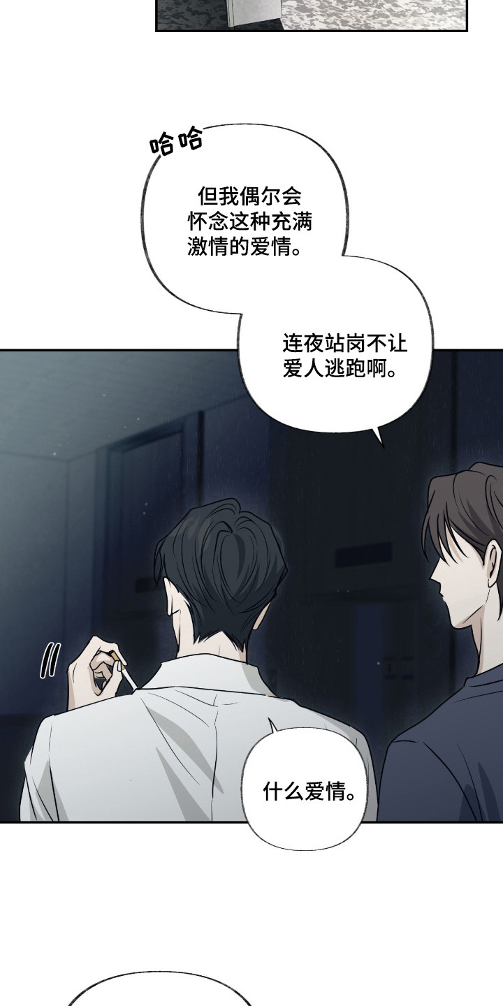 隔墙有耳漫画,第1章：吵架声4图