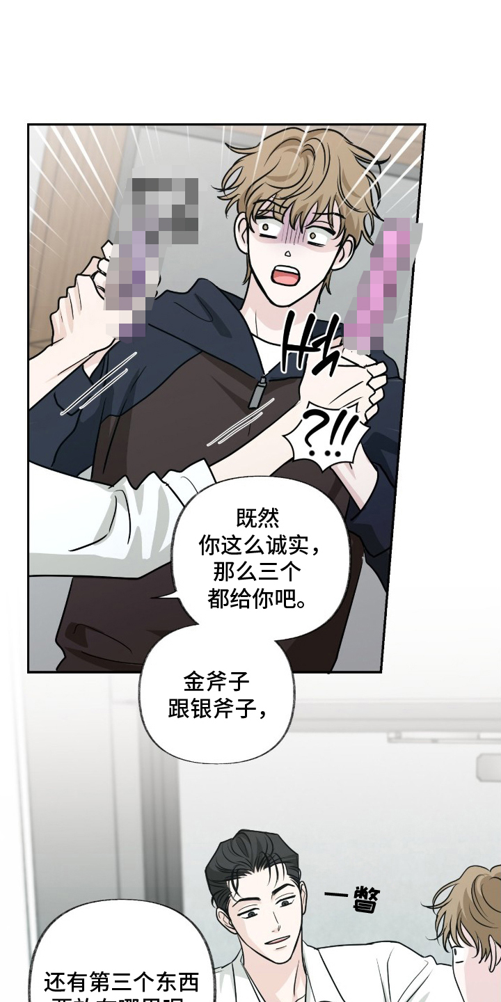 隔墙有耳漫画,第8章：骚扰5图
