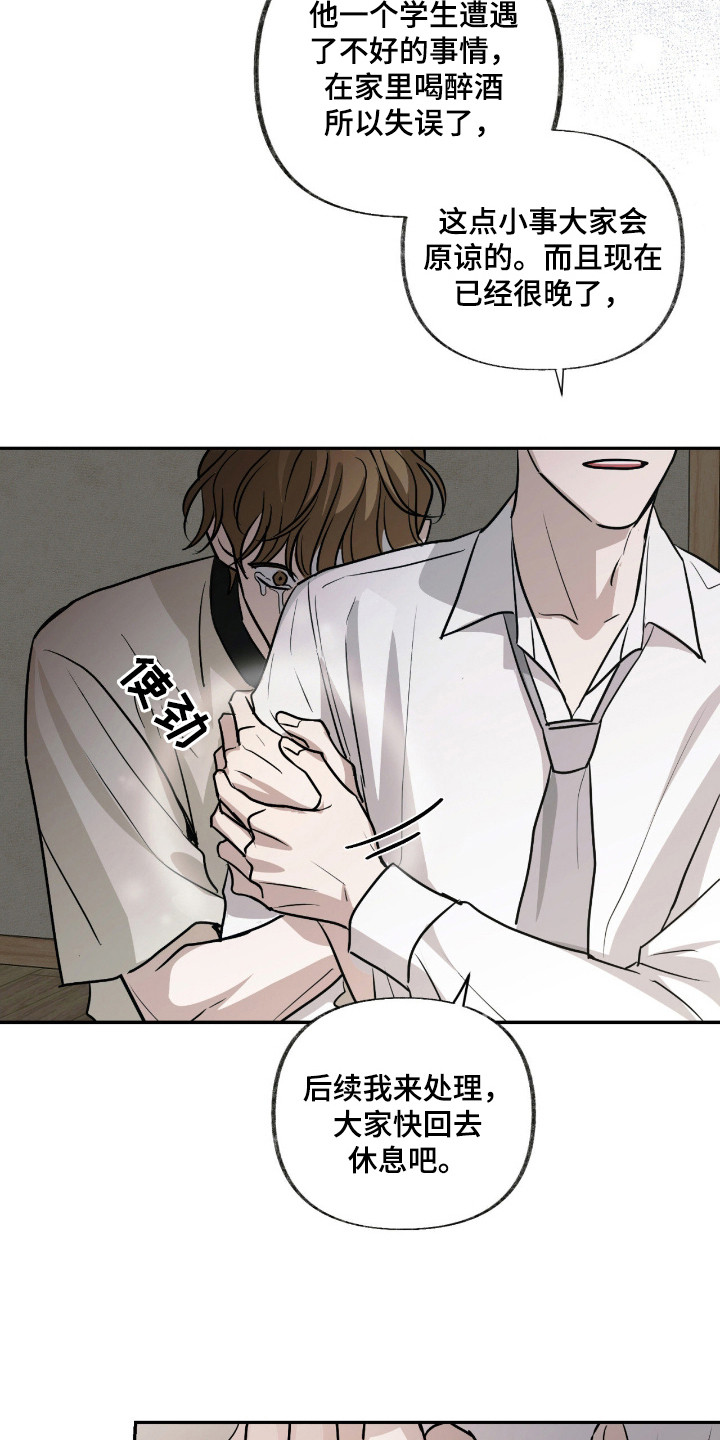 隔墙有耳漫画,第3章：骚乱1图