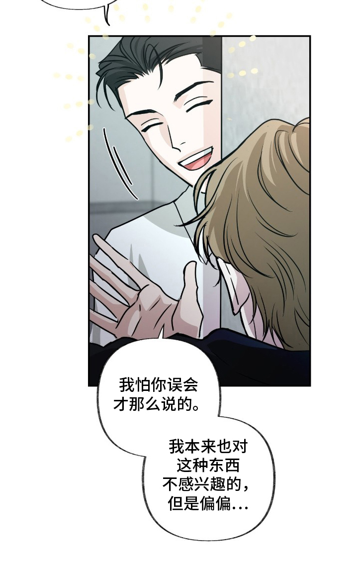 隔墙有耳漫画,第7章：梦幻之国2图