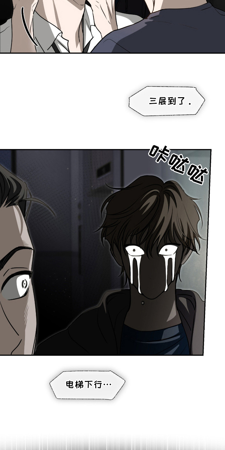 隔墙有耳漫画,第1章：吵架声1图