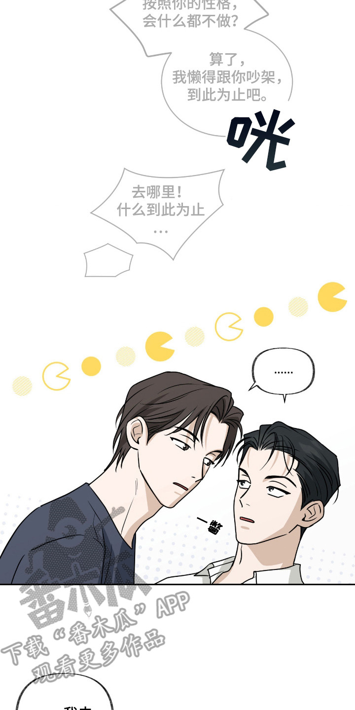隔墙有耳漫画,第1章：吵架声2图