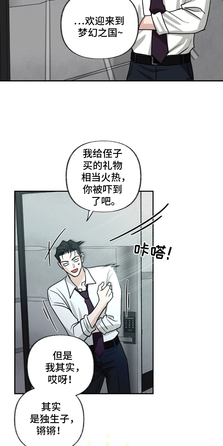 隔墙有耳漫画,第7章：梦幻之国1图