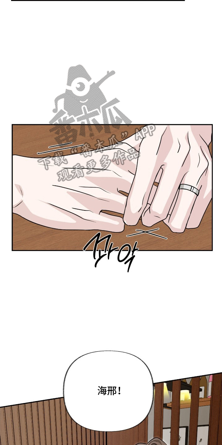 隔墙有耳漫画,第10章：只有他一个朋友4图