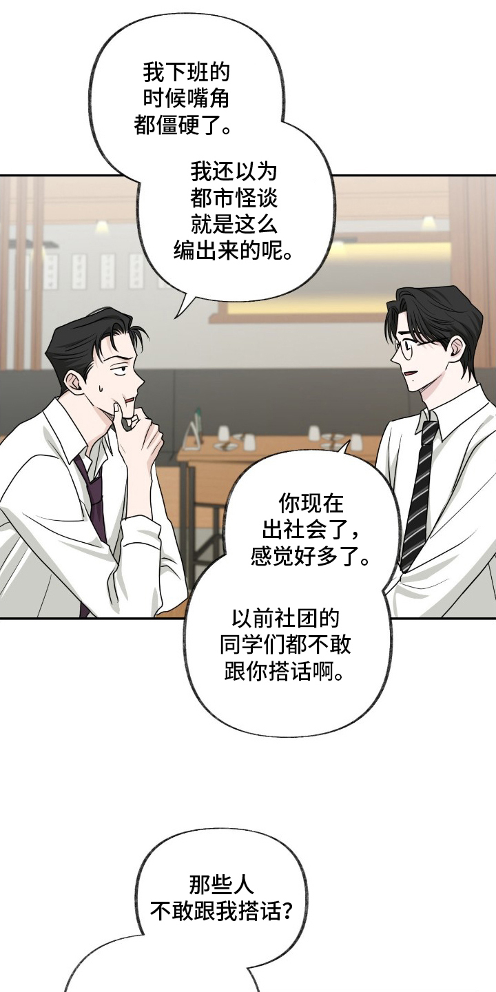 隔墙有耳漫画,第9章：爱惜自己的身体5图