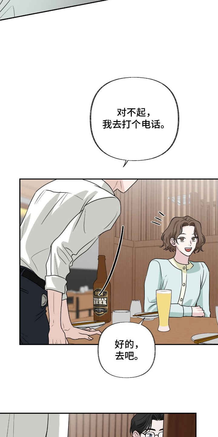 隔墙有耳漫画,第11章：不对劲3图