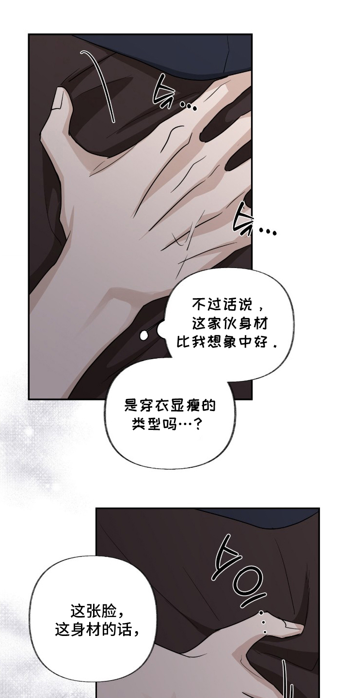 隔墙有耳漫画,第14章：心烦意乱1图