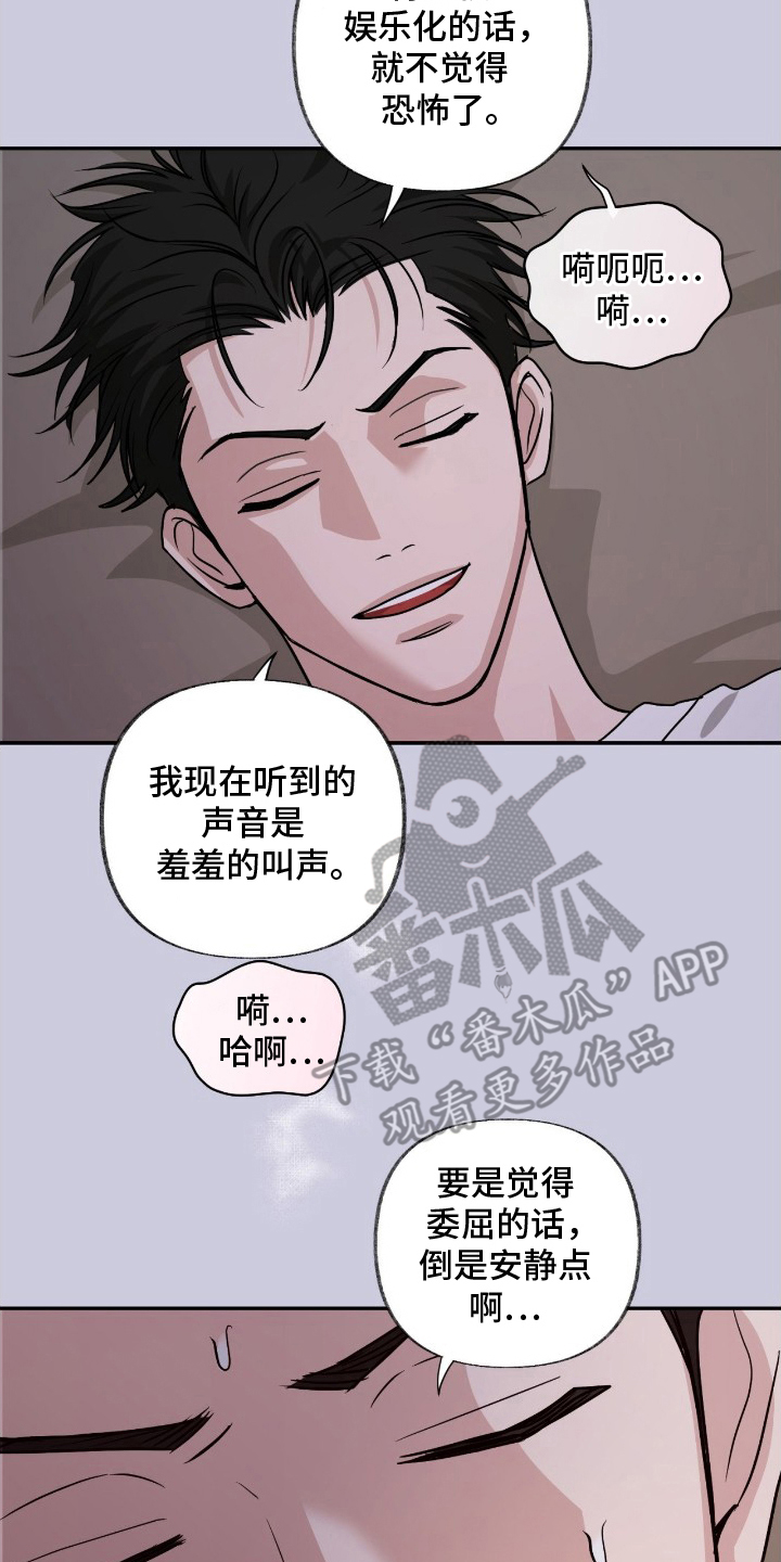 隔墙有耳漫画,第7章：梦幻之国4图
