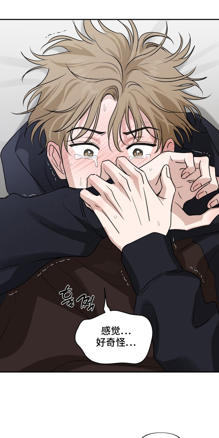 隔墙有耳漫画,第16章：第一次？5图