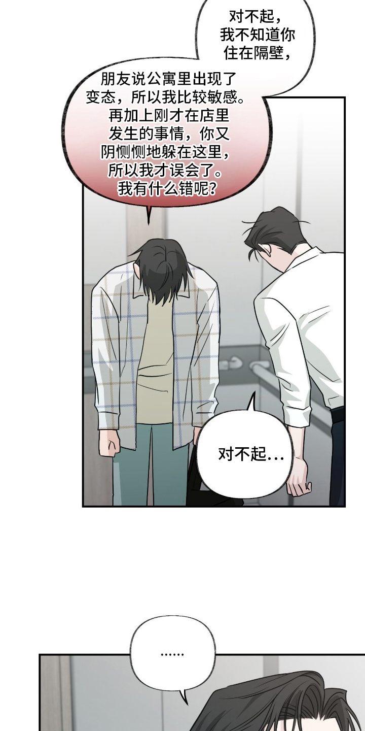 隔墙有耳漫画,第13章：该怎么办5图