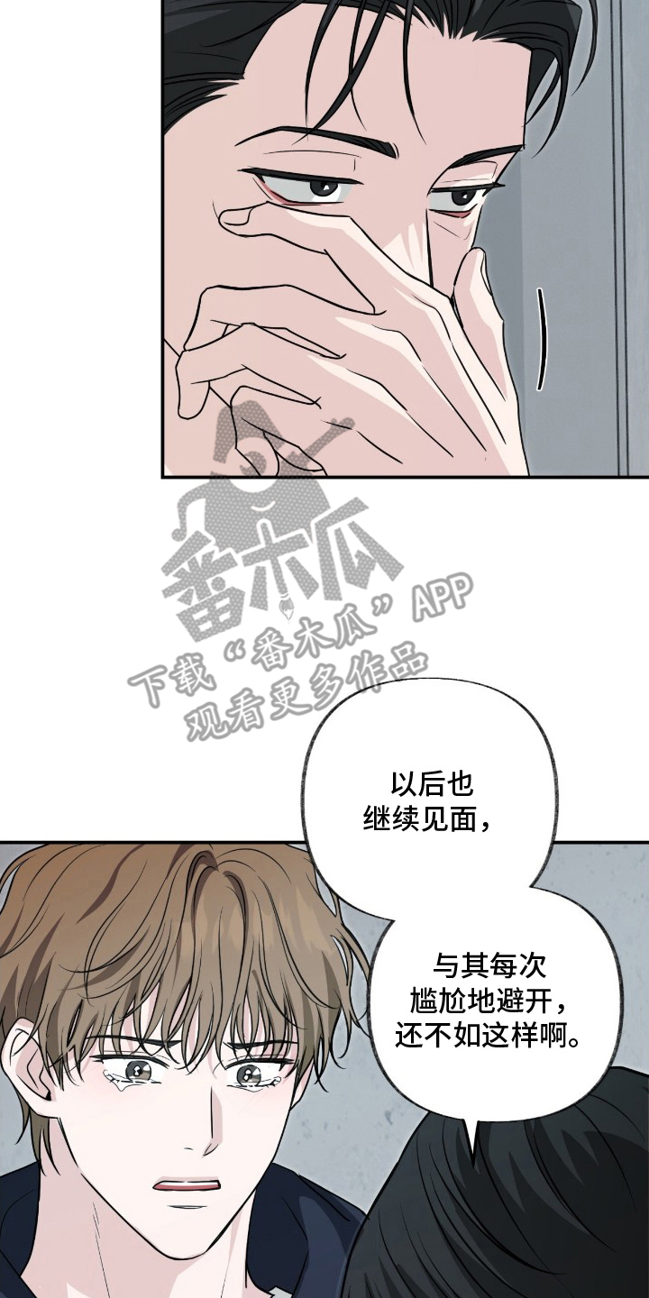 隔墙有耳漫画,第13章：该怎么办4图