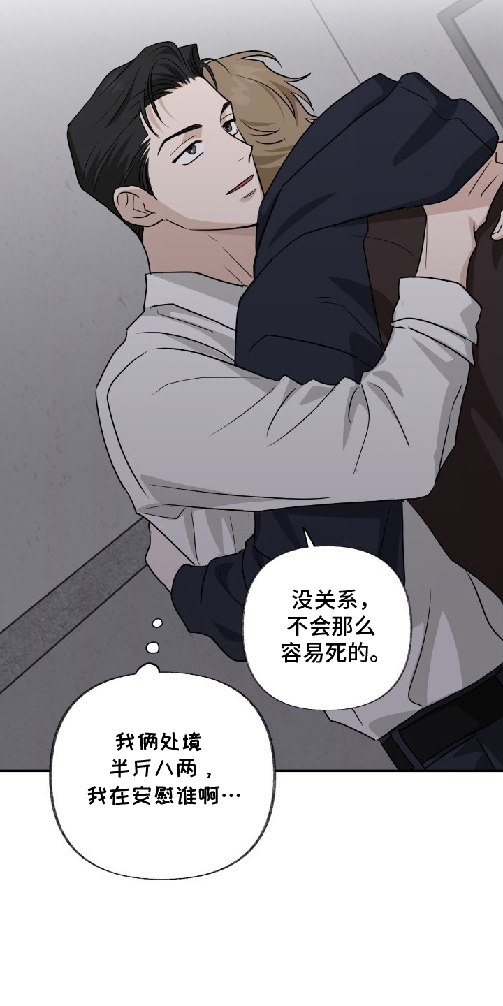 隔墙有耳漫画,第14章：心烦意乱5图