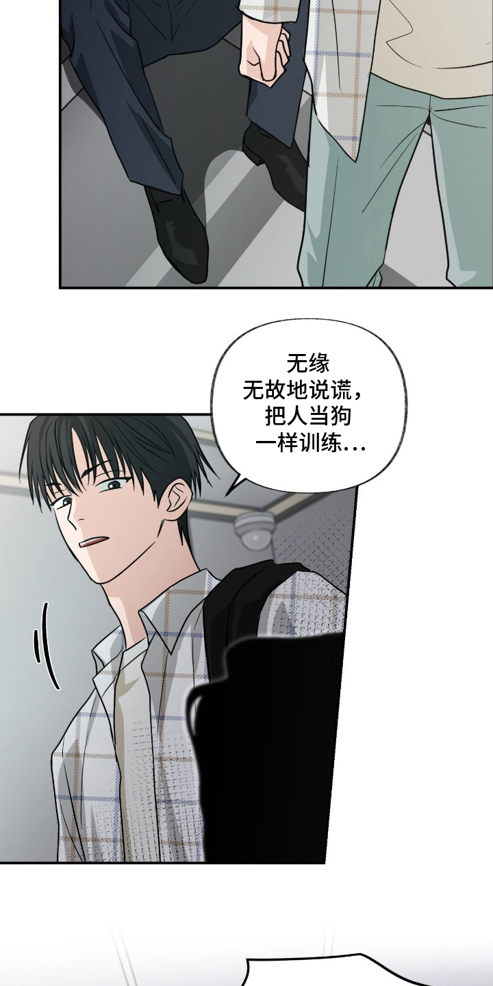 隔墙有耳漫画,第13章：该怎么办3图