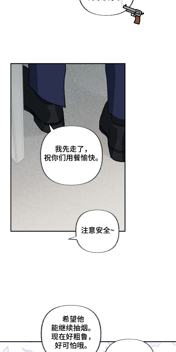 隔墙有耳漫画,第2章：好奇1图