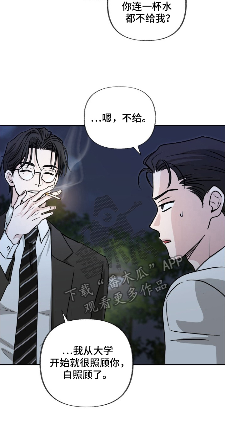 隔墙有耳漫画,第9章：爱惜自己的身体1图