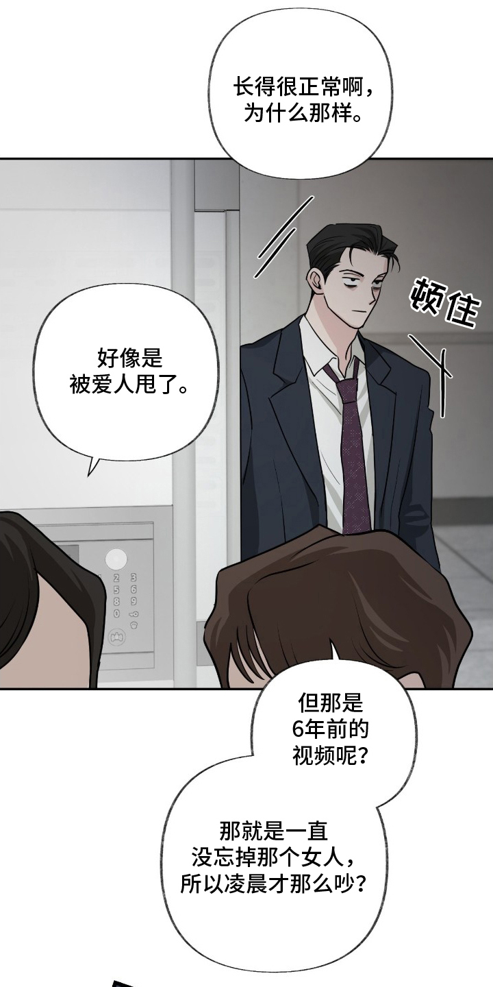 隔墙有耳漫画,第4章：耍酒疯4图