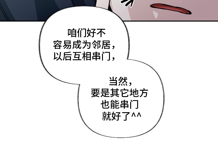 隔墙有耳漫画,第8章：骚扰1图