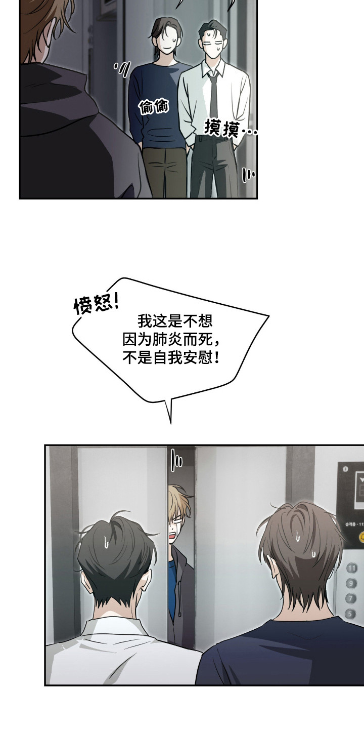 隔墙有耳漫画,第1章：吵架声5图