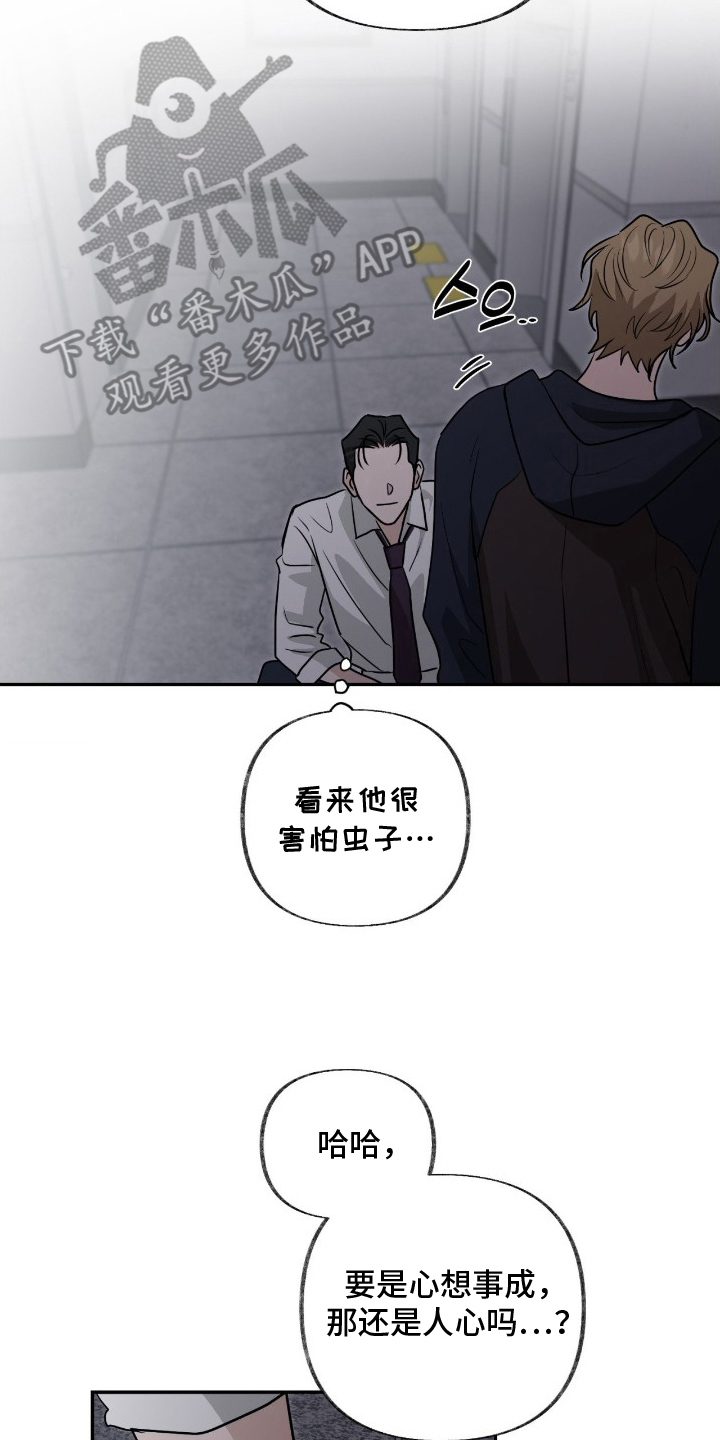 隔墙有耳漫画,第14章：心烦意乱4图