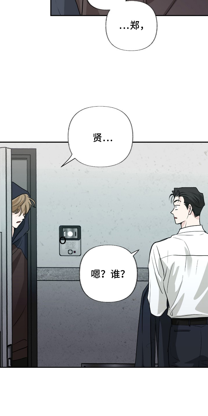 隔墙有耳漫画,第6章：搞错快递3图