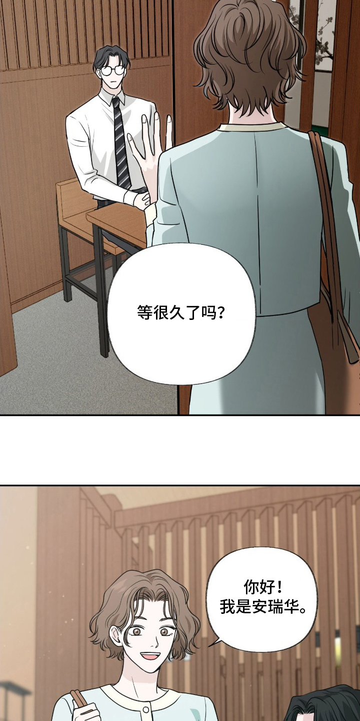 隔墙有耳漫画,第10章：只有他一个朋友5图