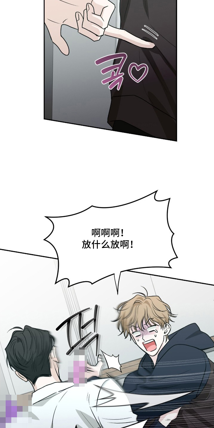 隔墙有耳漫画,第8章：骚扰2图