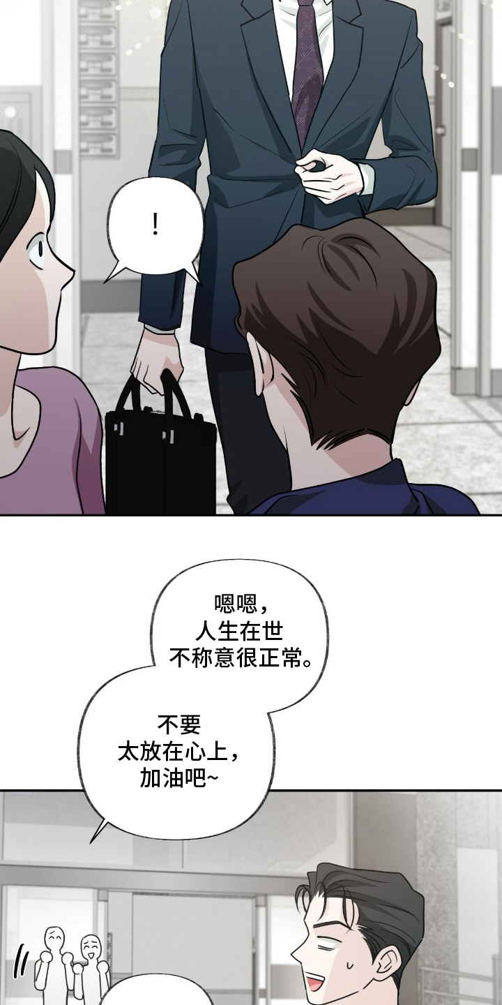 隔墙有耳漫画,第4章：耍酒疯2图