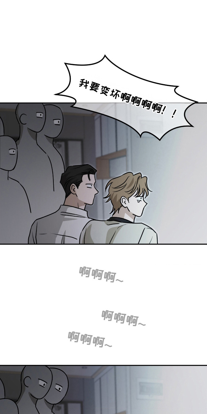 隔墙有耳漫画,第3章：骚乱5图