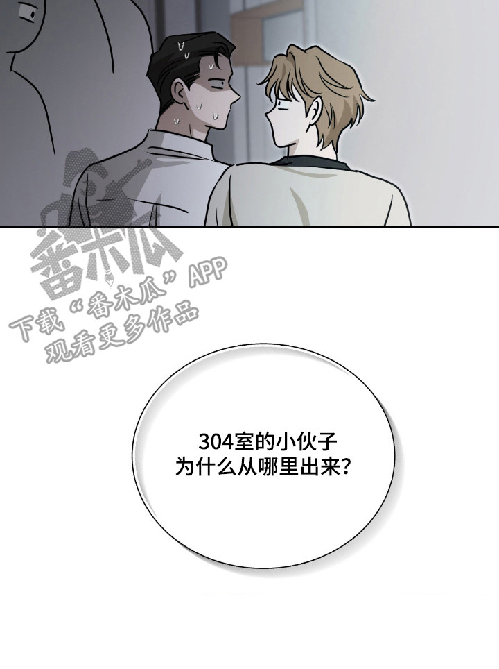 隔墙有耳漫画,第3章：骚乱1图