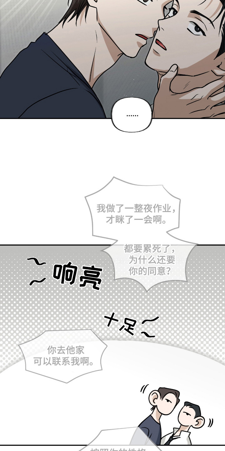隔墙有耳漫画,第1章：吵架声1图