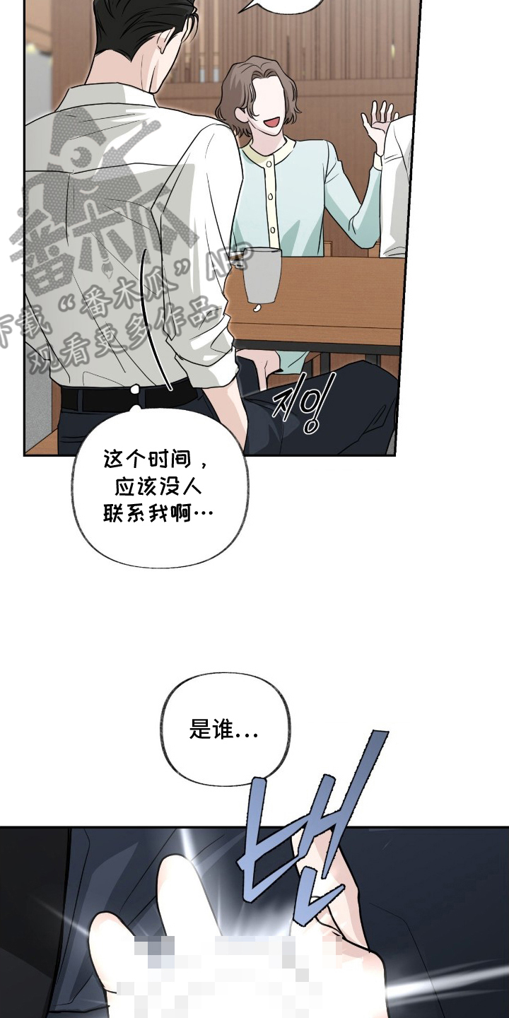 隔墙有耳漫画,第11章：不对劲1图