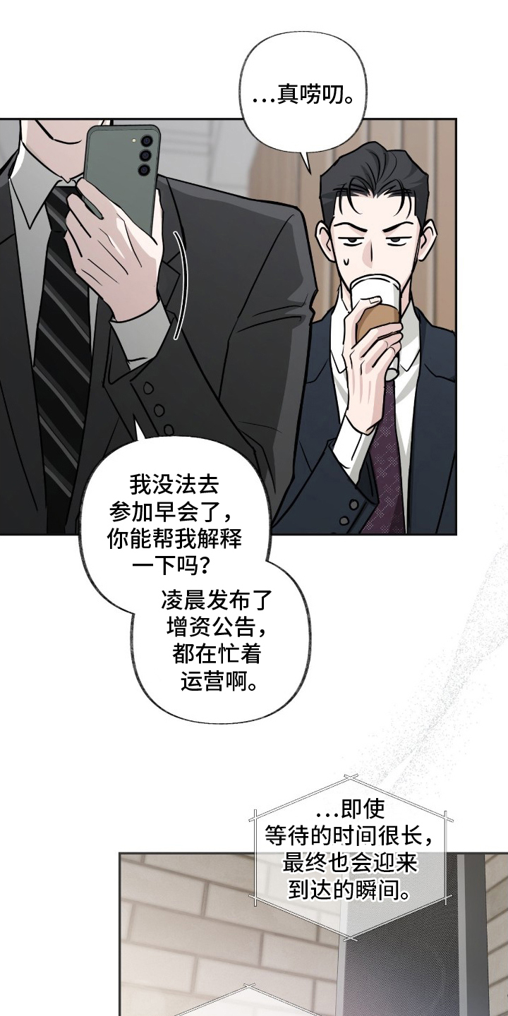隔墙有耳漫画,第5章：被认出3图