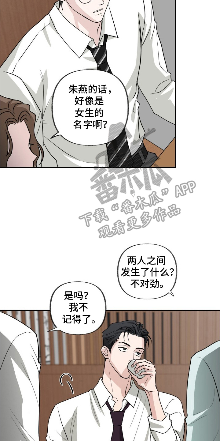 隔墙有耳漫画,第11章：不对劲4图