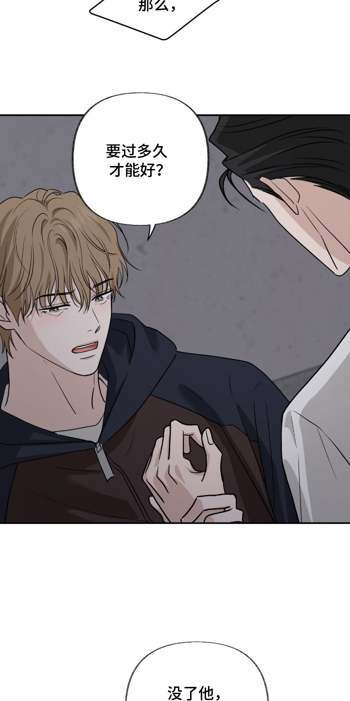 隔墙有耳漫画,第14章：心烦意乱2图