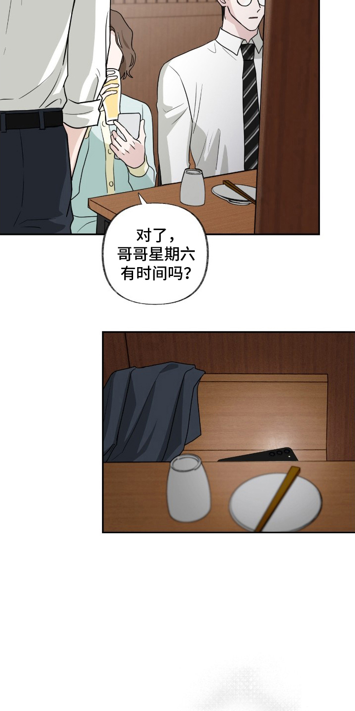 隔墙有耳漫画,第11章：不对劲4图