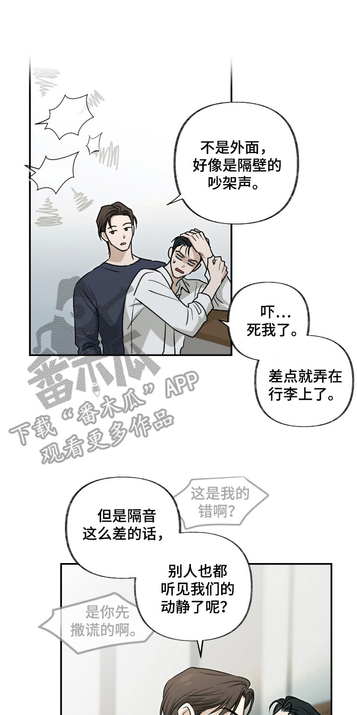隔墙有耳漫画,第1章：吵架声4图