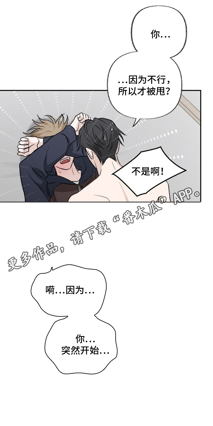 隔墙有耳漫画,第16章：第一次？4图