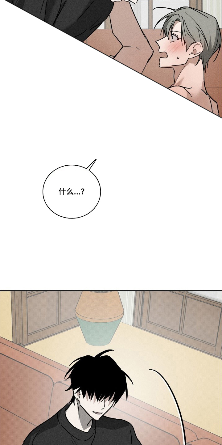 他的暗室漫画,第11章：感觉怪怪的5图