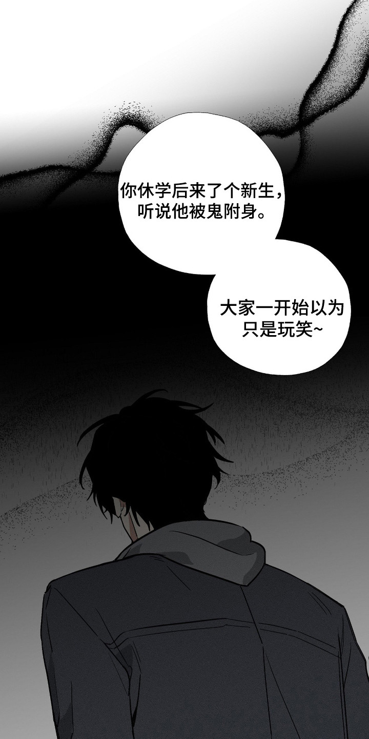 他的暗室漫画,第1章：传闻1图