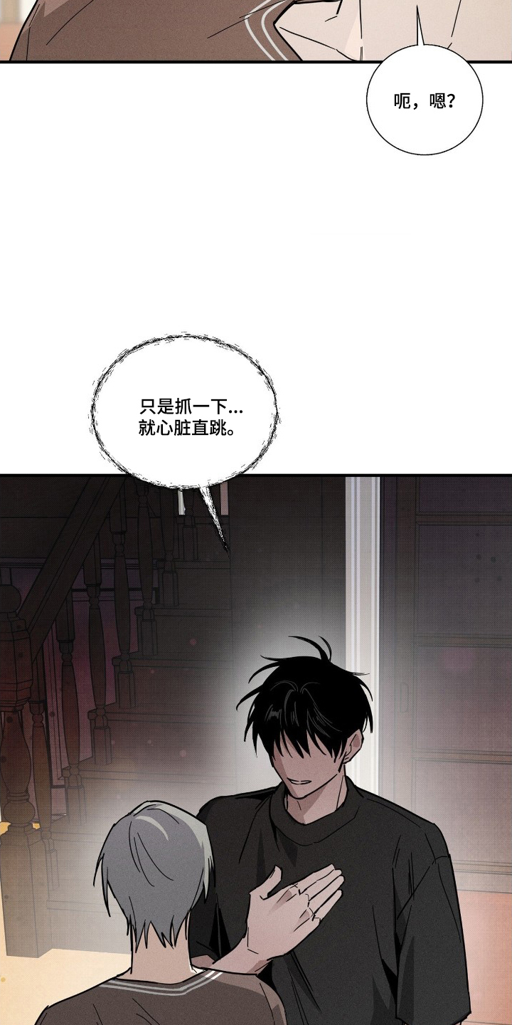 他的暗室漫画,第10章：别走5图