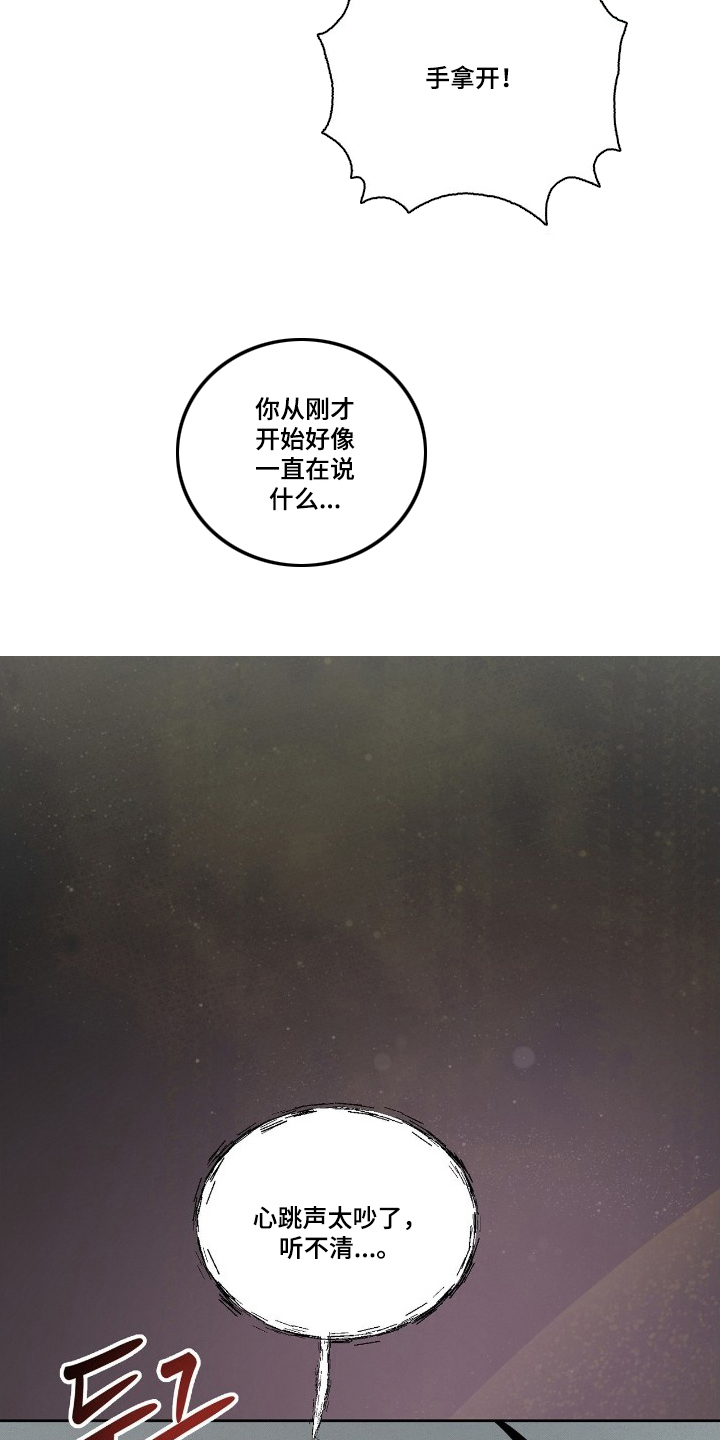他的暗室漫画,第11章：感觉怪怪的2图