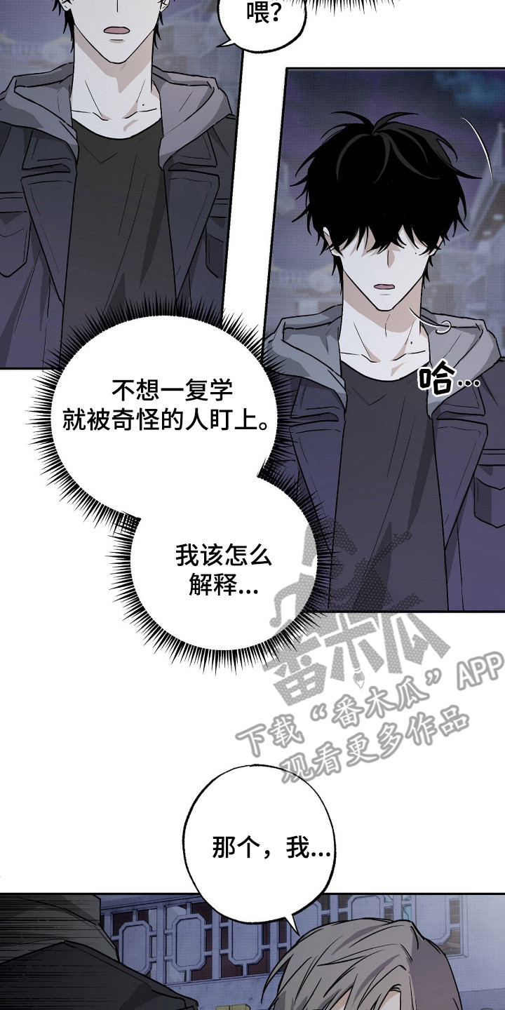 他的暗室漫画,第2章：胆量测试5图