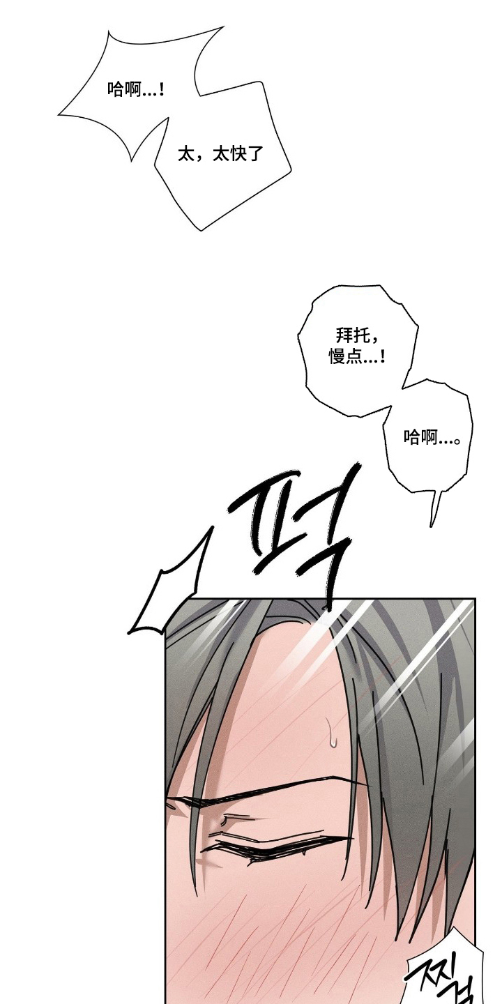 他的暗室漫画,第13章：怎么解释5图