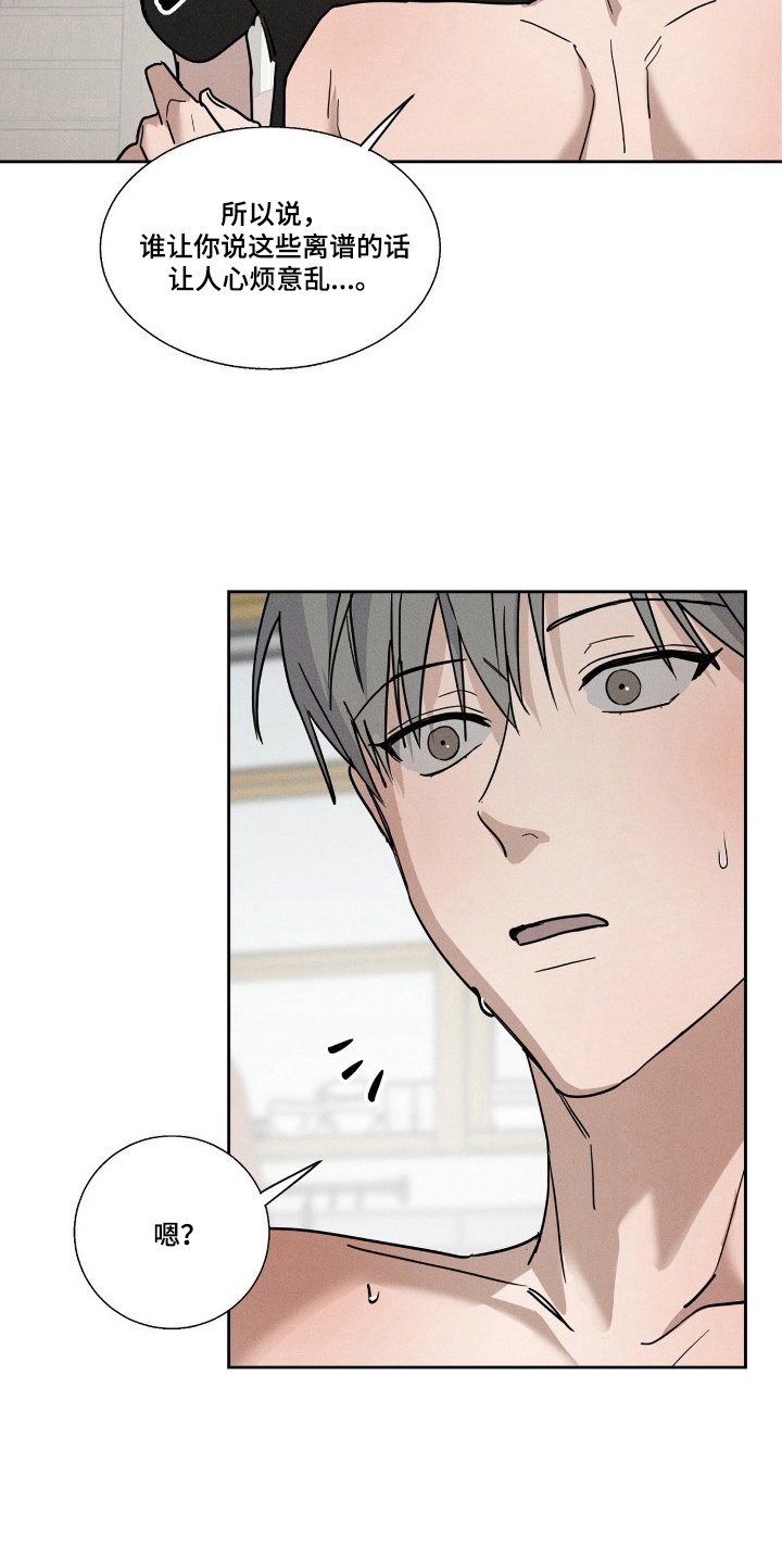 他的暗室漫画,第12章：不可能2图