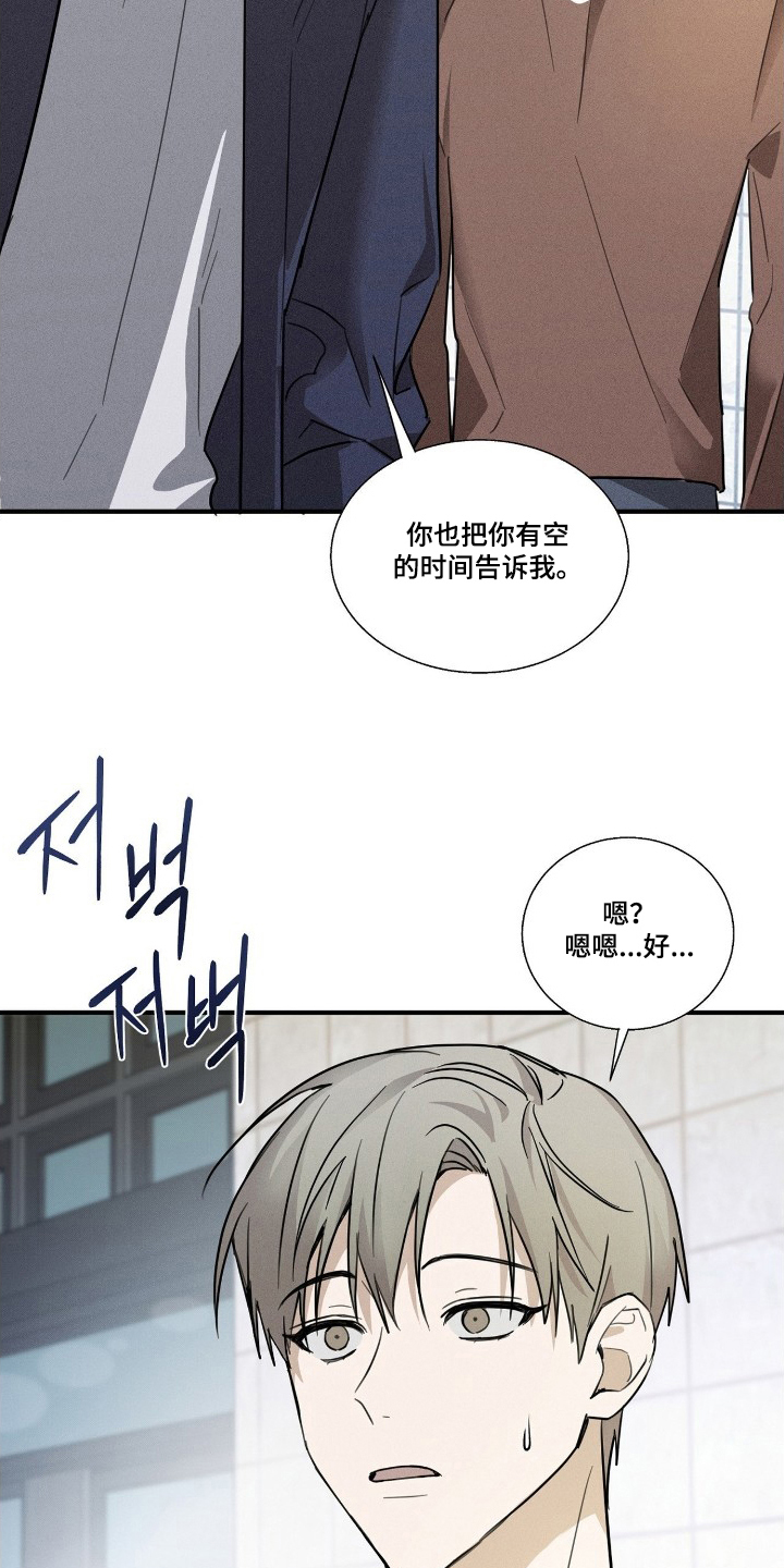 他的暗室漫画,第7章：联系方式5图