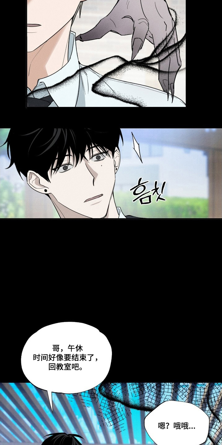 他的暗室漫画,第3章：真的喜欢我吗5图