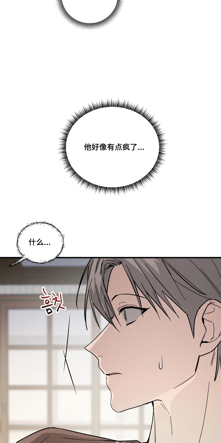 他的暗室漫画,第10章：别走4图