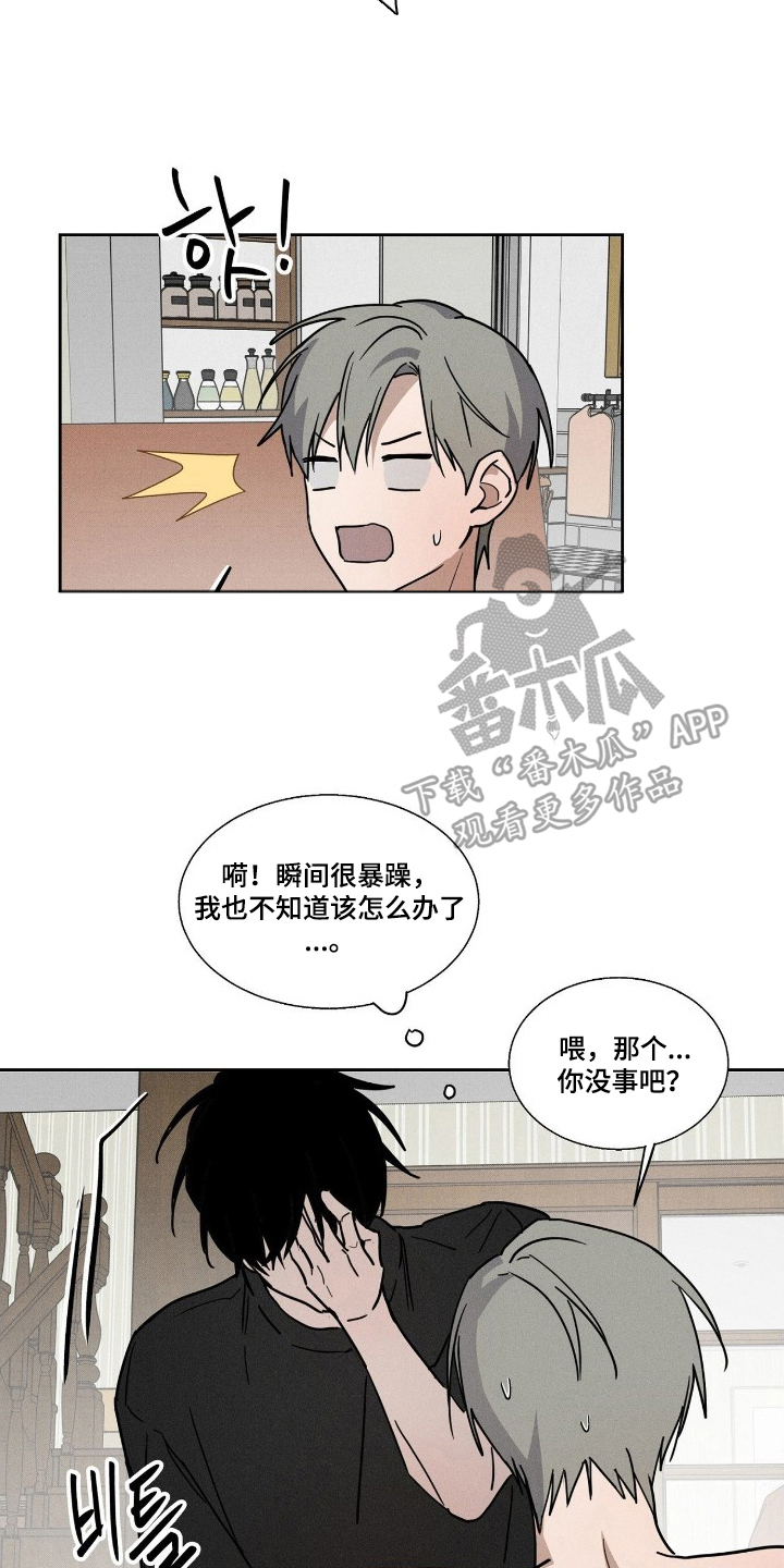 他的暗室漫画,第12章：不可能1图