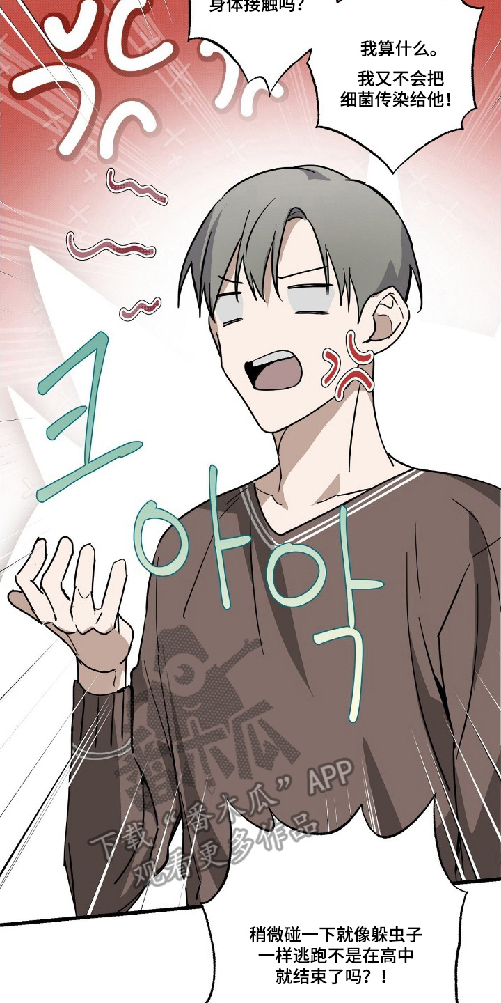 他的暗室漫画,第9章：欠揍的家伙4图