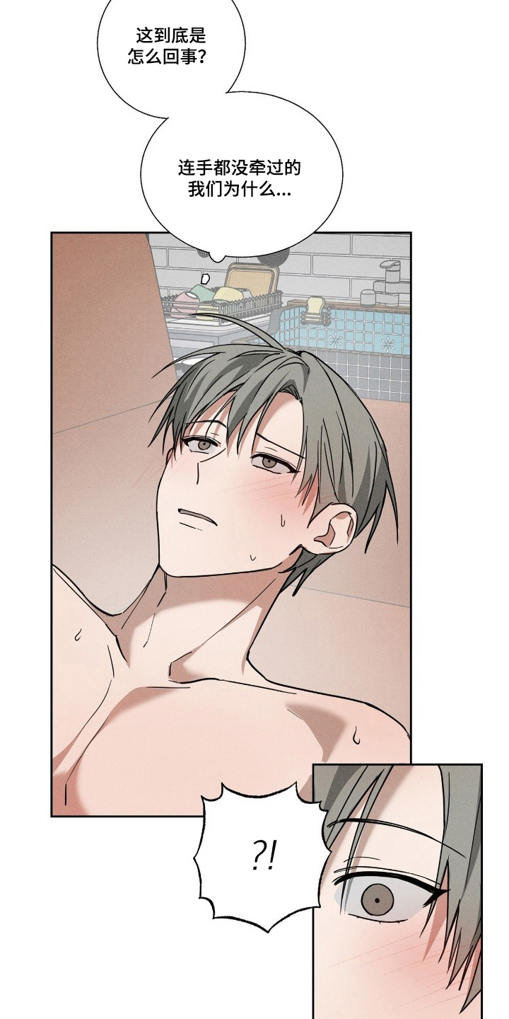 他的暗室漫画,第11章：感觉怪怪的5图